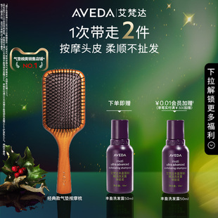 Aveda艾梵达头皮按摩气垫梳蓬松造型气囊按摩梳 新年礼物