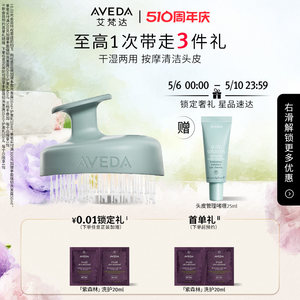 Aveda艾梵达头皮管理清洁按摩梳