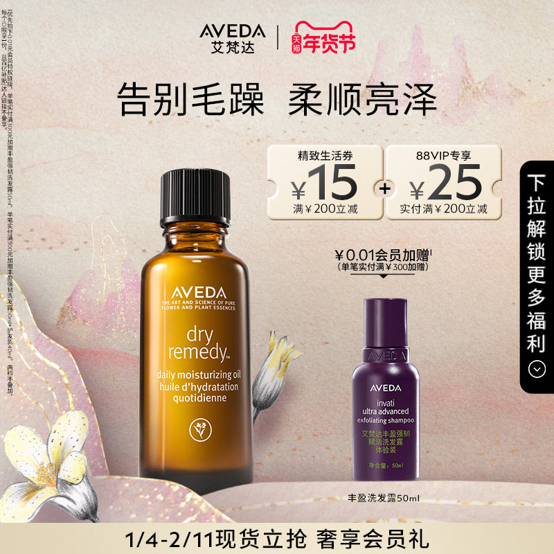 【 官方正品】Aveda艾梵达密集滋润精油 顺滑盈润柔韧保湿护发,美发护发/假发,护发精油,淘宝优惠券,粉丝福利购,淘宝优惠卷
