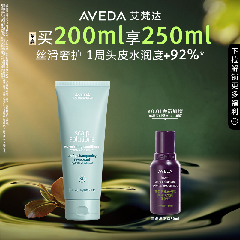 【 官方正品】Aveda艾梵达头皮管理盈润护发乳平衡头皮护发素