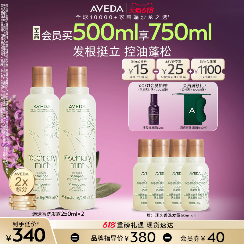 【 618现货立抢】Aveda艾梵达迷迭香薄荷洗发水控油蓬松洗发露