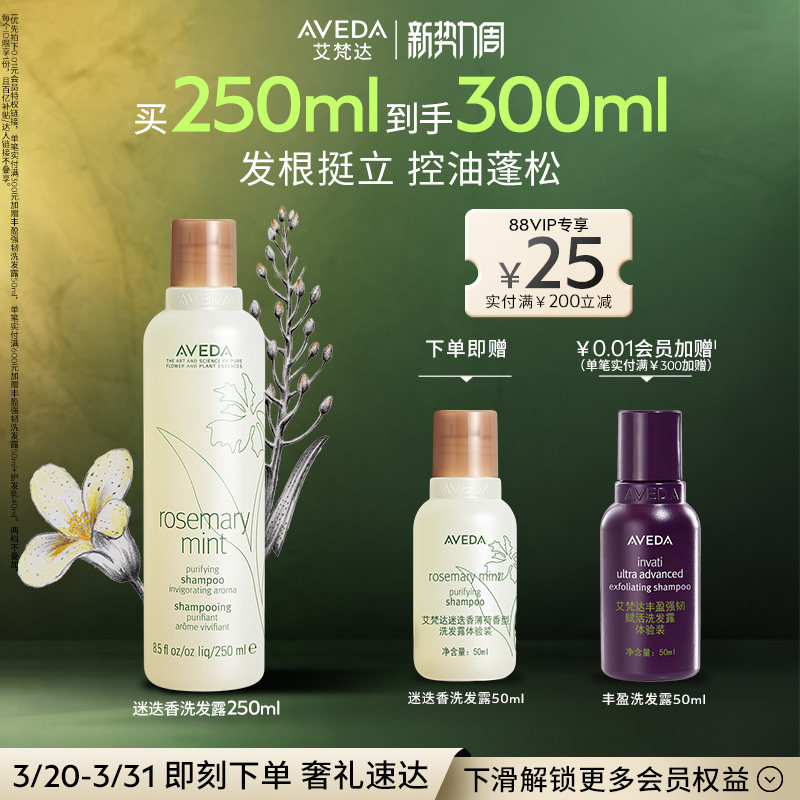 【 官方正品】Aveda艾梵达迷迭香薄荷洗发水控油蓬松洗发露