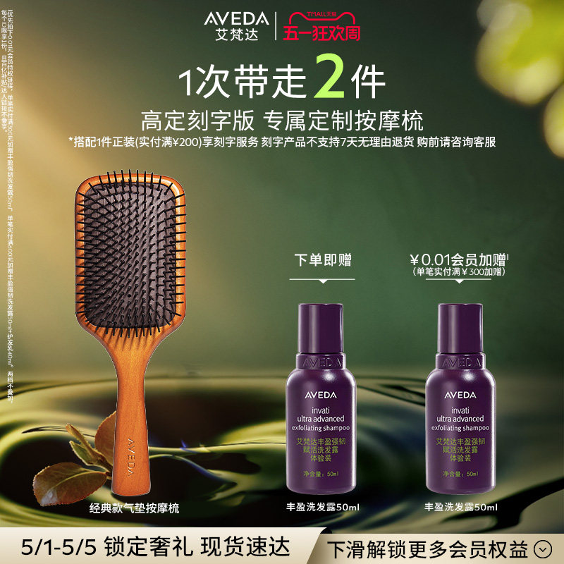 【刻字专享】Aveda艾梵达头皮按摩气垫梳蓬松造型气囊按摩梳