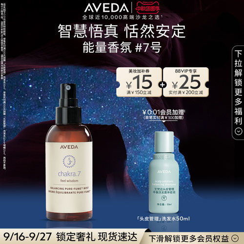 【官方正品】Aveda艾梵达平衡香氛喷雾纯净精油留香能量喷雾