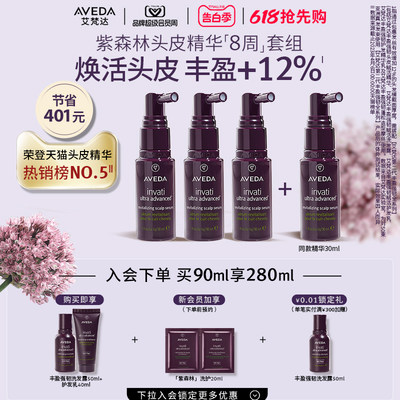 【618抢先购】Aveda艾梵达丰盈强韧赋活固发头皮精华 高颅顶