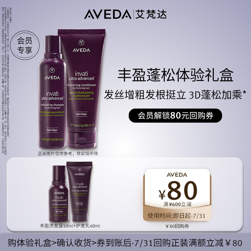Avedaa艾梵达丰盈强韧洗护套装