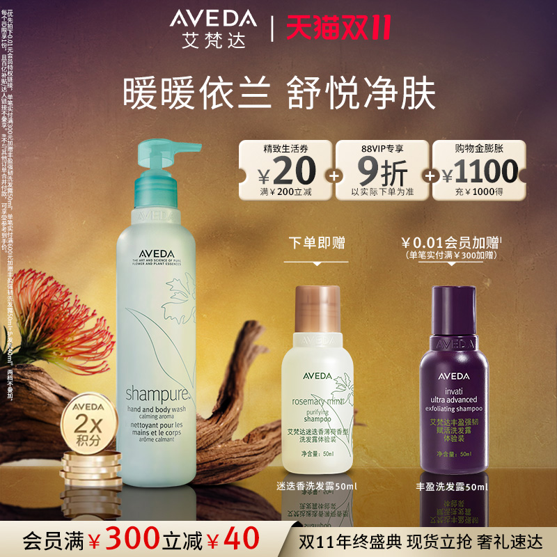 Aveda艾梵达植萃菁纯沐浴露清洁
