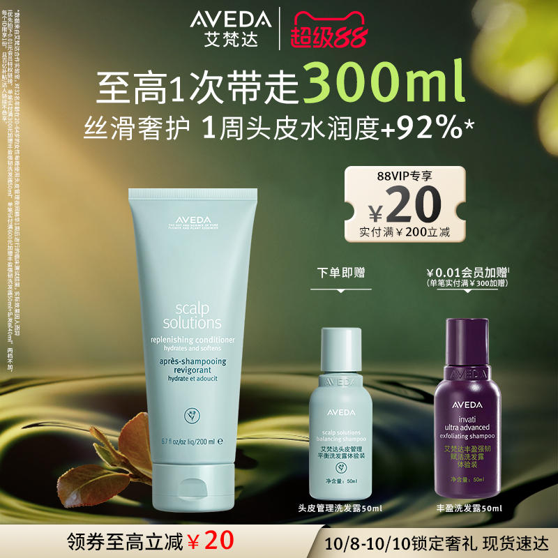 【官方正品】Aveda艾梵达头皮管理盈润护发乳平衡头皮护发素