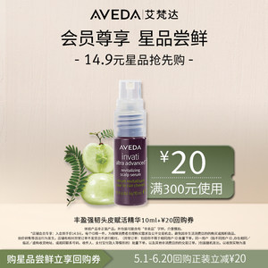 Aveda艾梵达丰盈强韧体验装