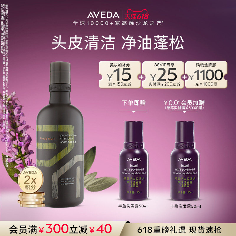 【 618现货立抢】Aveda艾梵达男士卓越净化无硅油洗发水头皮清洁