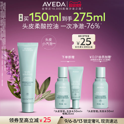 【 官方正品】Aveda艾梵达头皮管理预洗啫喱小汽泡头皮清洁控油