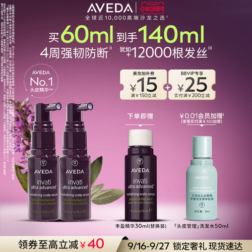 【官方正品】Aveda艾梵达丰盈强韧赋活头皮紫森林精华 防断发