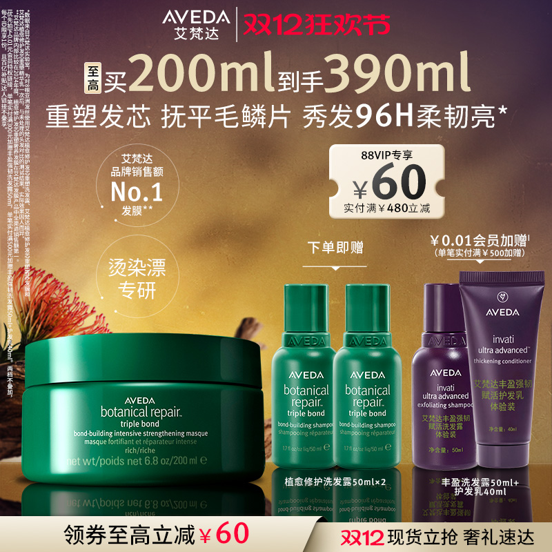 【 官方正品】Aveda艾梵达真芯发膜护发素柔顺修护真芯重塑