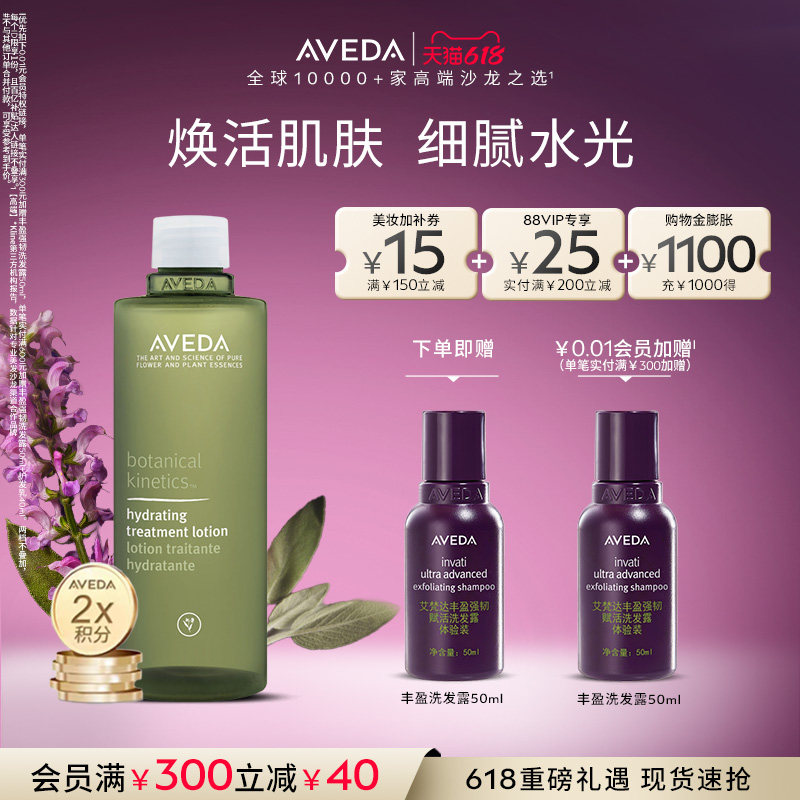 【 618现货立抢】Aveda艾梵达植萃活力保湿精华水 保湿焕亮肌肤