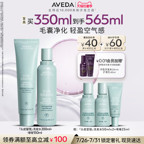 Aveda头皮管理洗发露+啫喱清洁