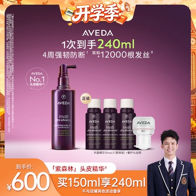 【禧物社】Aveda艾梵达丰盈强韧头皮赋活头皮护理精华液