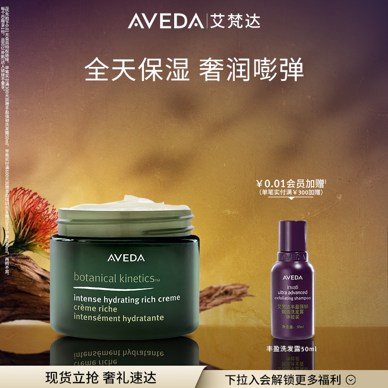 Aveda艾梵达植萃活力保湿面霜
