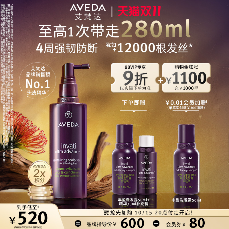 【双11抢先加购】Aveda艾梵达丰盈强韧头皮赋活头皮护理精华液