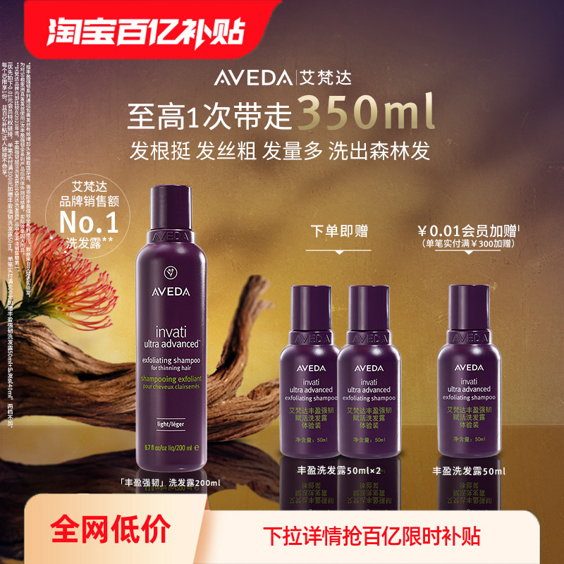 【百亿补贴】Aveda艾梵达丰盈强韧赋活紫森林洗发水