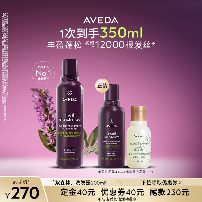 【达人专属】Aveda艾梵达丰盈强韧赋活洗发水氨基酸蓬松洗发露