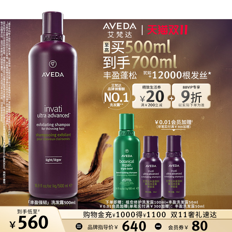 【双11现货速抢】Aveda艾梵达丰盈强韧紫森林氨基酸洗发水