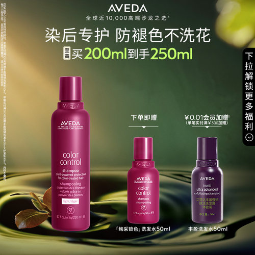 【 官方正品】Aveda艾梵达绚采锁色固色洗发水8周经久护色洗发露