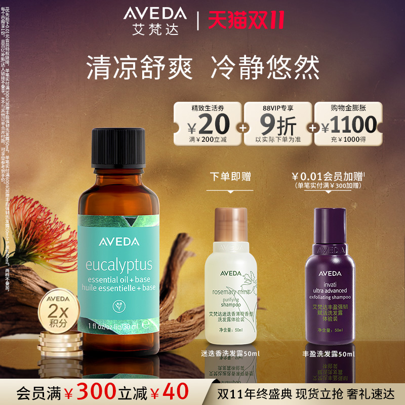 Aveda艾梵达蓝桉叶精油