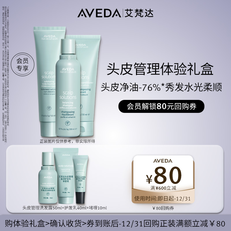 艾梵达头皮管理净化旅行装100ml