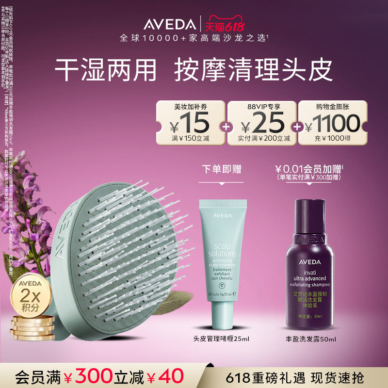 【 618现货立抢】Aveda艾梵达头皮管理清洁按摩梳头部清洗梳子