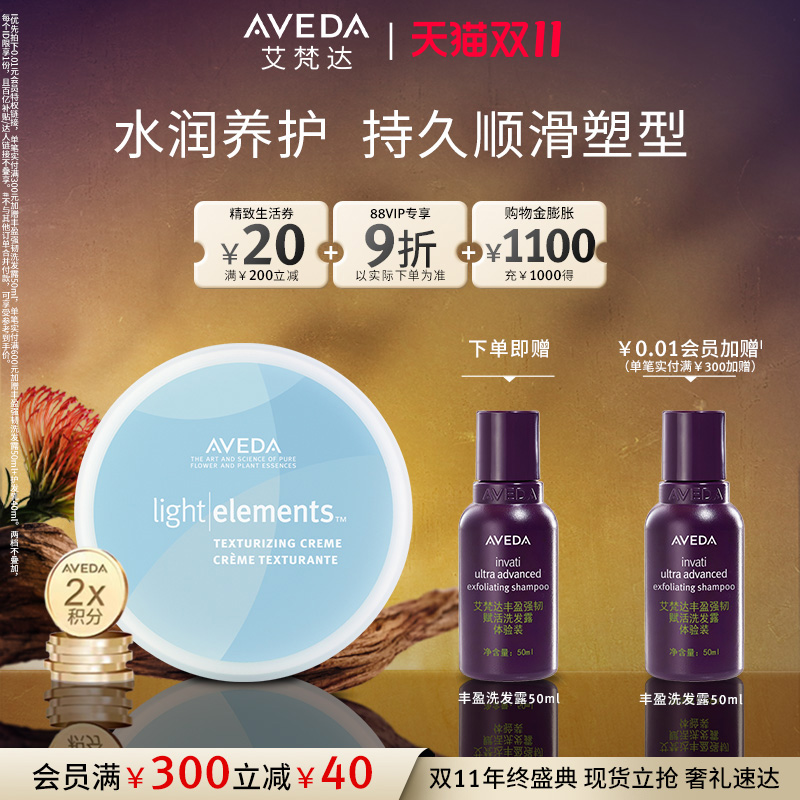 艾梵达轻感层次塑型霜75ML