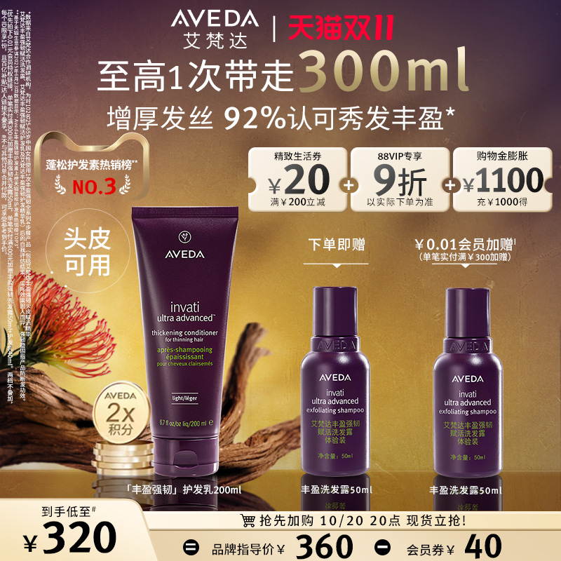 Aveda艾梵达丰盈强韧护发乳蓬松