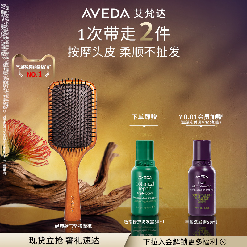 Aveda艾梵达气垫按摩梳头皮护理