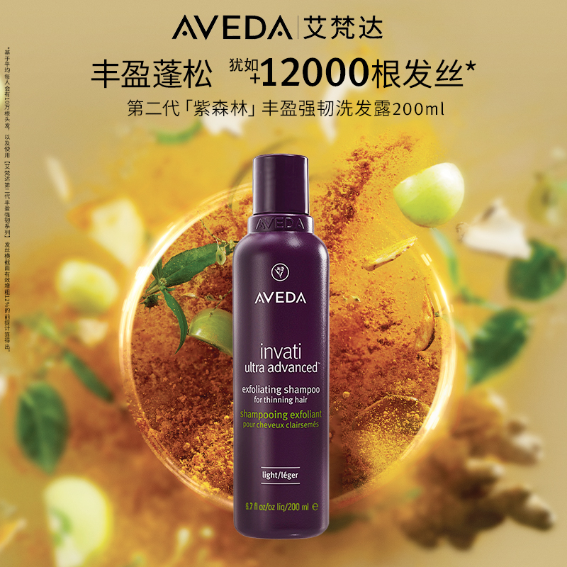 【曹米娅专属】Aveda艾梵达丰盈强韧赋活洗发水氨基酸蓬松洗发露