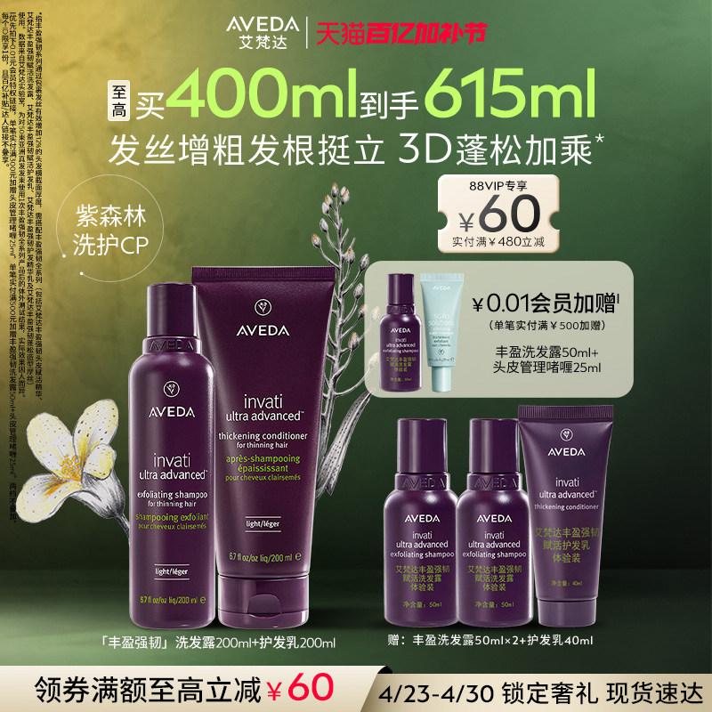 【 新年礼物】Aveda艾梵达丰盈强韧头皮赋活洗发水护发素套装