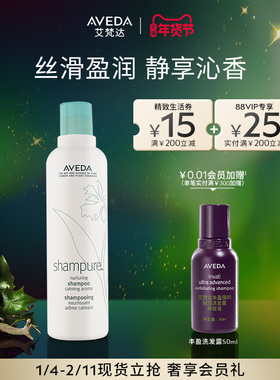 【 官方正品】Aveda艾梵达植萃菁纯无硅油洗发水留香清洁