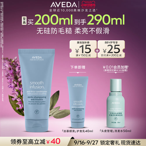 【 官方正品】Aveda艾梵达丝慕顺滑润发乳改善毛躁防断发