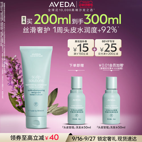 【 官方正品】Aveda艾梵达头皮管理盈润护发乳平衡头皮护发素