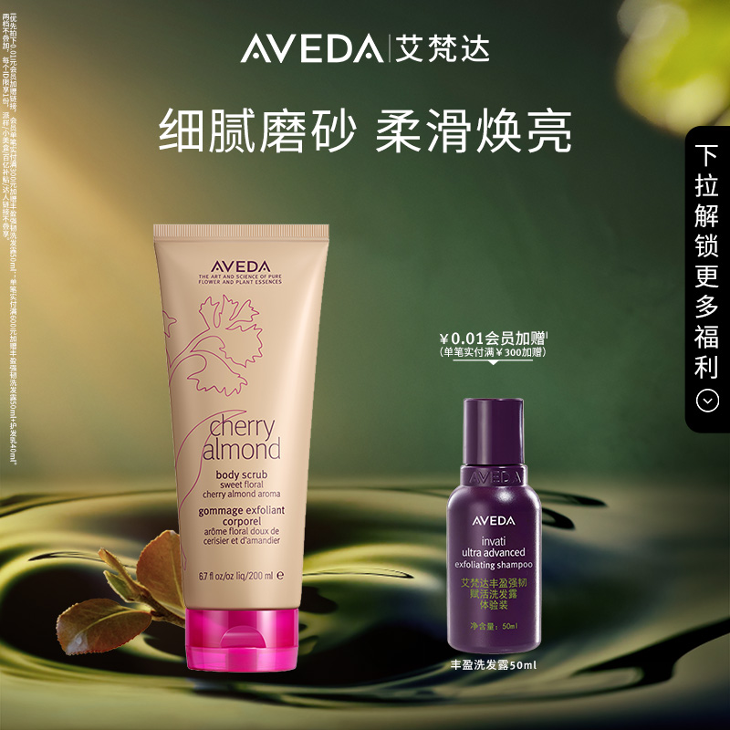 樱桃甜杏香型身体磨砂膏200ML