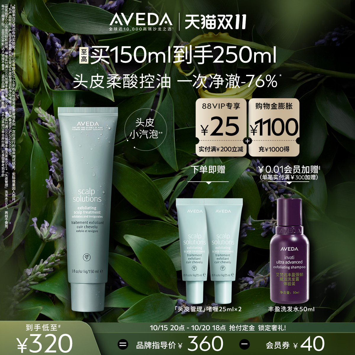 【 抢付定金】Aveda艾梵达头皮管理预洗啫喱小汽泡头皮清洁控油