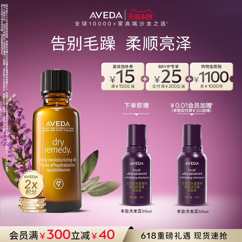 【 618现货立抢】Aveda艾梵达密集滋润精油 顺滑盈润柔韧保湿护发