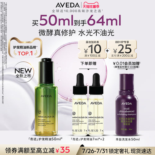【官方正品】Aveda艾梵达奇迹护发精油防毛躁山茶花精华滋养修护