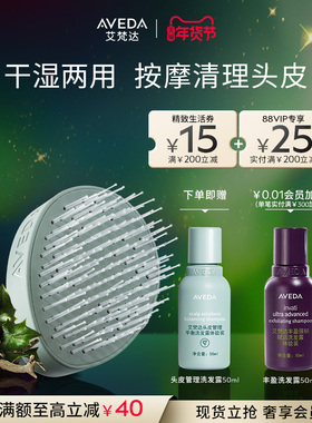 【 官方正品】Aveda艾梵达头皮管理清洁按摩梳头部清洗梳子