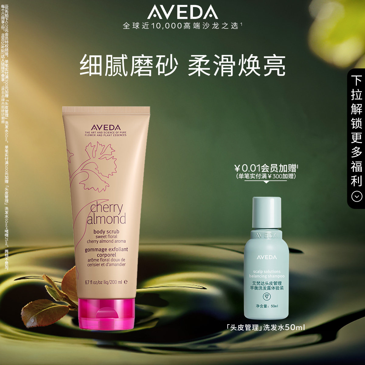 【 官方正品】艾梵达樱桃甜杏香型身体磨砂膏 200ML