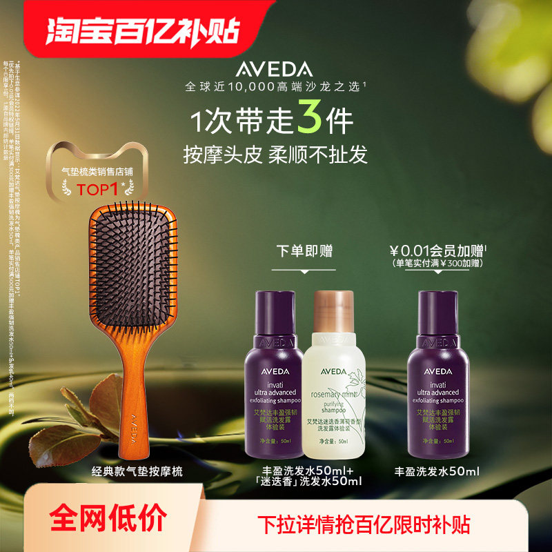 【百亿补贴】Aveda艾梵达头皮按摩气垫梳 打造蓬松高颅顶造型