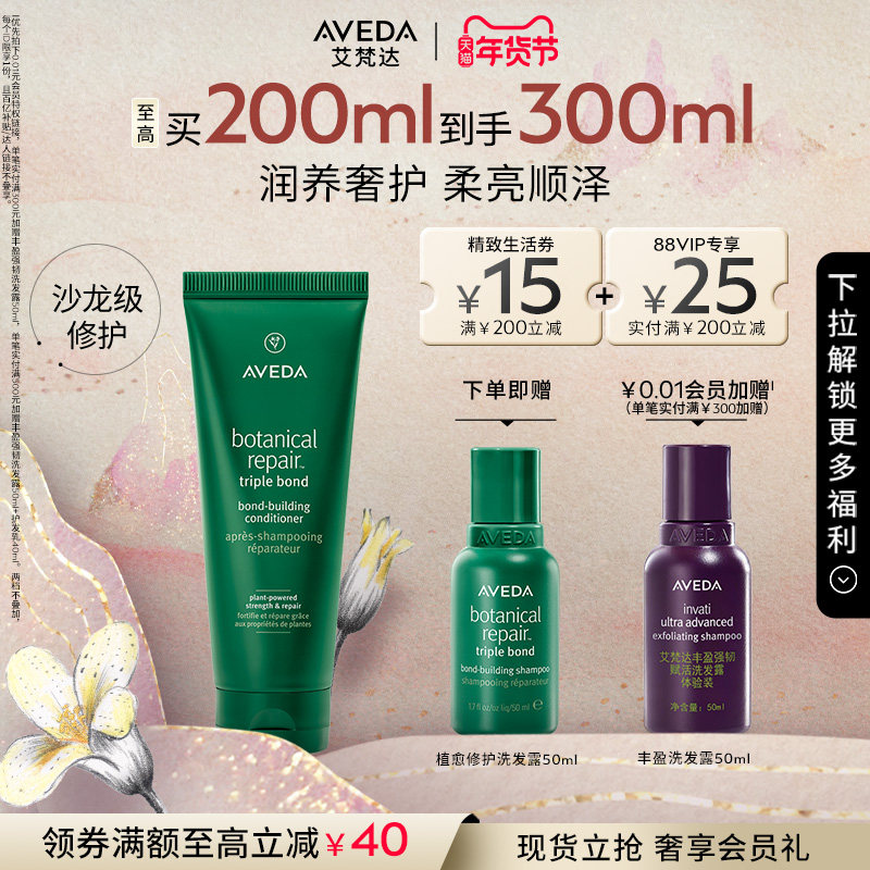 【 官方正品】Aveda艾梵达真芯重塑护发素修护护发乳防干枯,美发护发/假发,护发素,淘宝优惠券,粉丝福利购,淘宝优惠卷