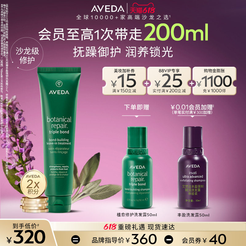 【 618现货立抢】Aveda艾梵达真芯重塑护发精华乳发丝修护柔顺