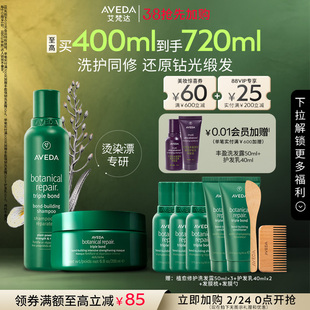 【38抢先加购】Aveda艾梵达真芯洗发水发膜洗护套装柔顺修护