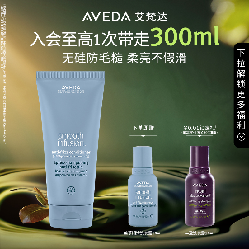 【官方正品】Aveda艾梵达丝慕顺滑润发乳滋养改善毛躁防断发