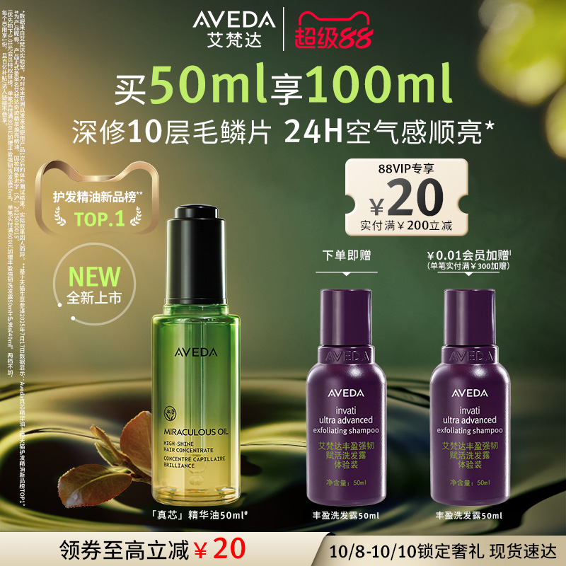 【官方正品】Aveda艾梵达真芯护发精油女防毛躁柔顺山茶花精华