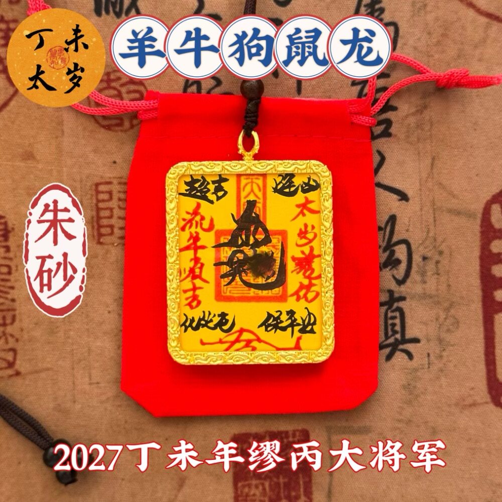 师父纯手毛笔制写道唐卡吊坠财神卡财起势健康平安符盒子天师平安